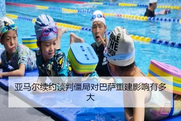 亚马尔续约谈判僵局对巴萨重建影响有多大